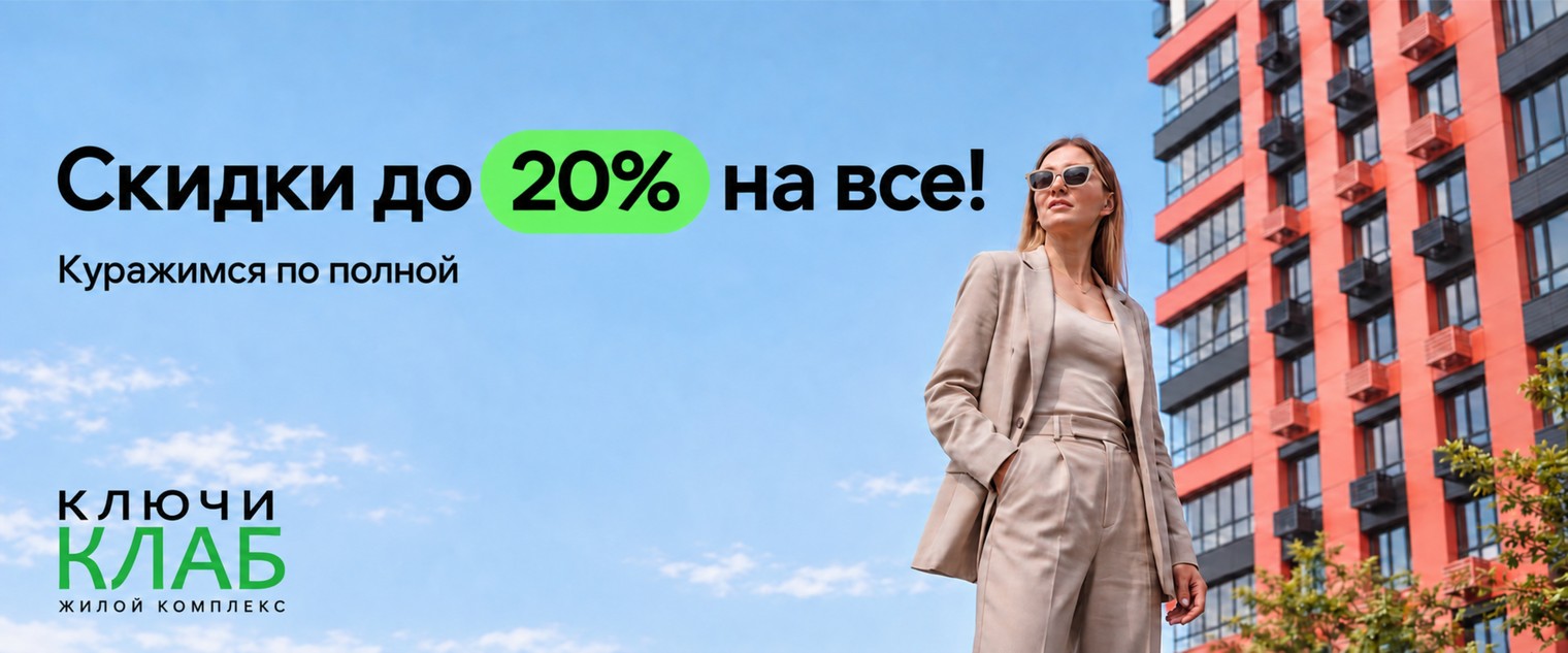 Куражимся по полной!